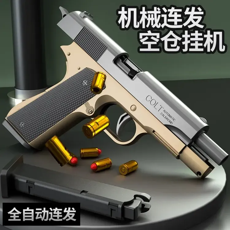柯尔特连发空挂自动抛壳软弹枪格洛克手枪6儿童仿真训练模型8玩具