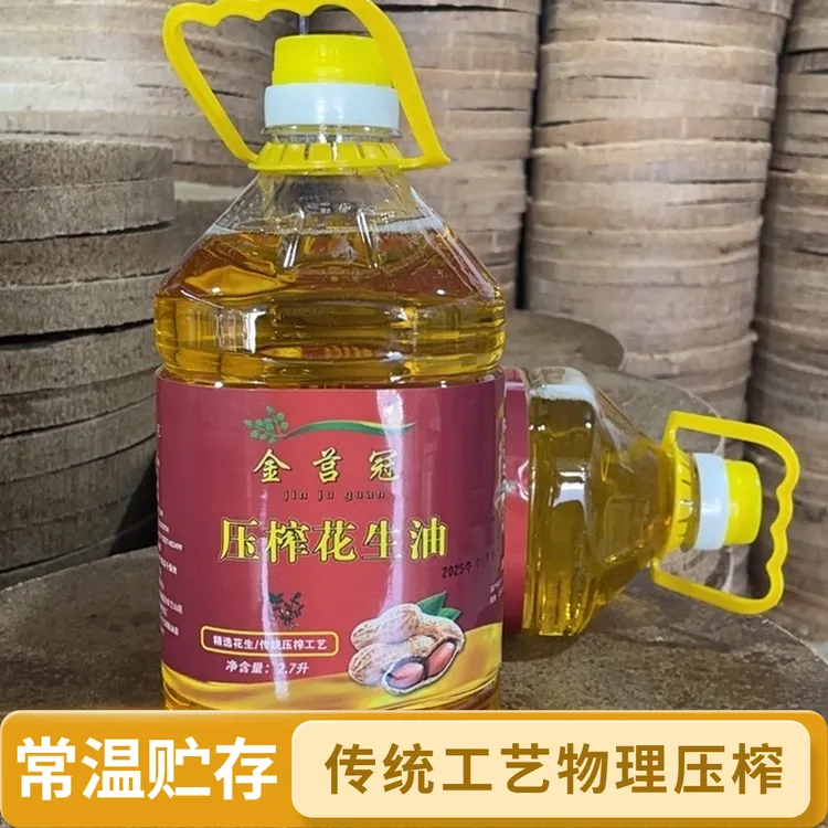 山东沂蒙传统农家自榨花生油老工艺先炒后榨净重5斤装包邮