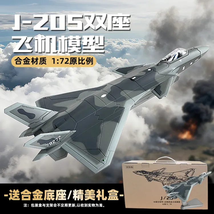 【歼20双座战机1:72】长春航展合金高仿真模型摆件J20纪念收藏CH
