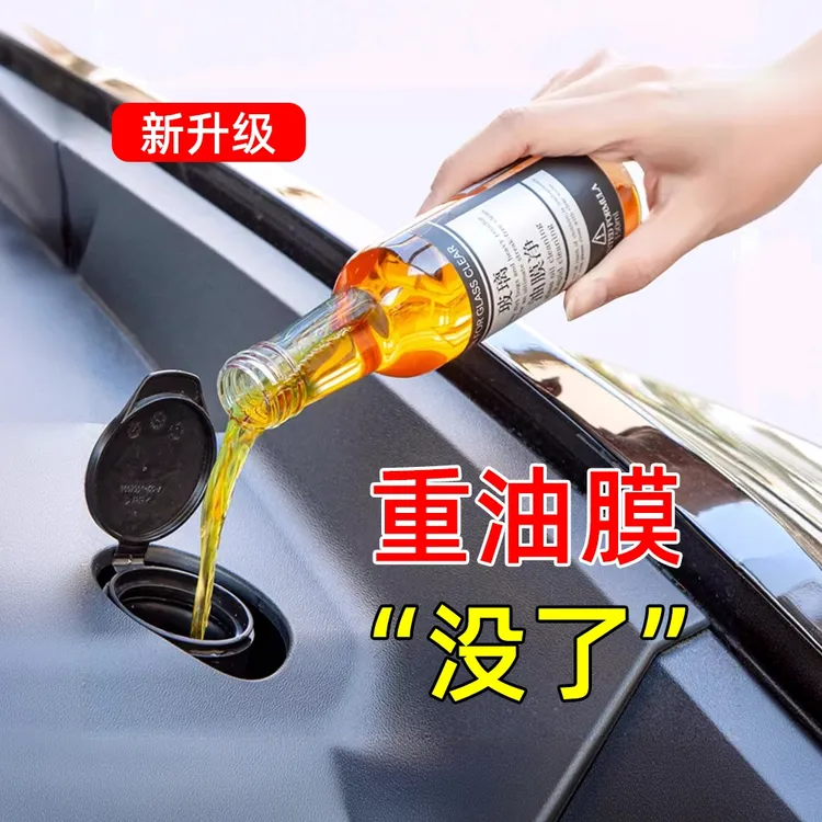 玻璃爽油膜去除剂前挡风车窗净玻璃水清洁去油膜强力去污汽车用品