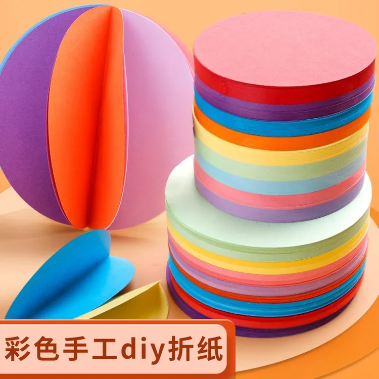 圆形折纸彩纸套装幼儿园手工专用剪纸彩色DIY材料中秋节灯笼折纸
