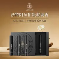AEMEERI 永恒故事系列香水礼盒沙特阿拉伯贵族调香