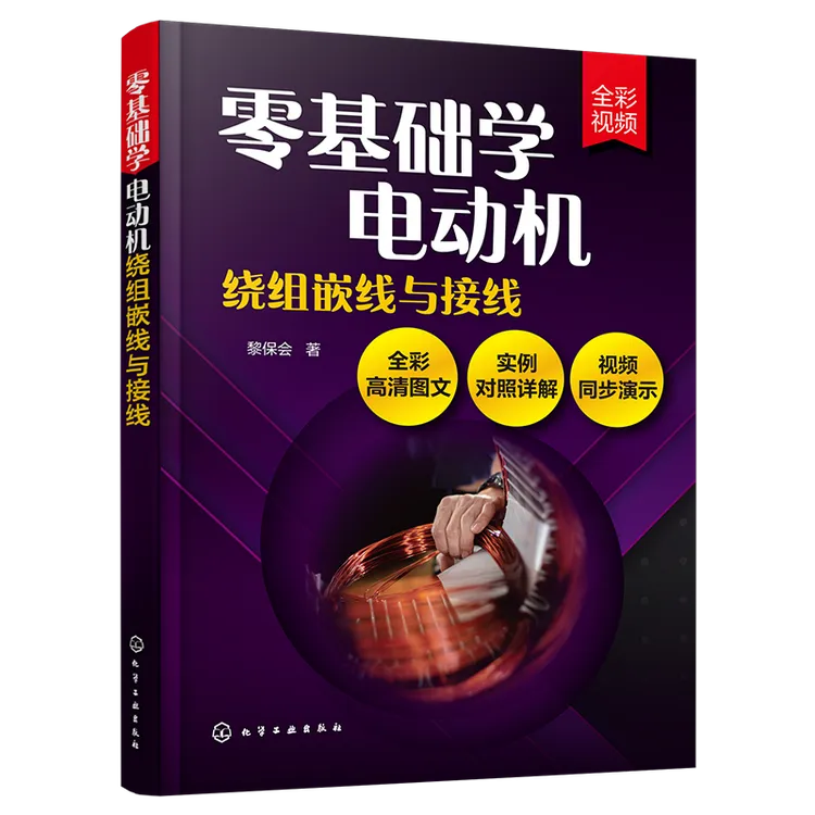 三相电机接线与嵌线