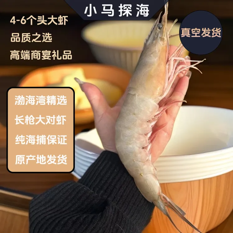 特大4-6头/斤正宗渤海湾大对虾威海直发纯海捕渤海湾长枪对虾精品