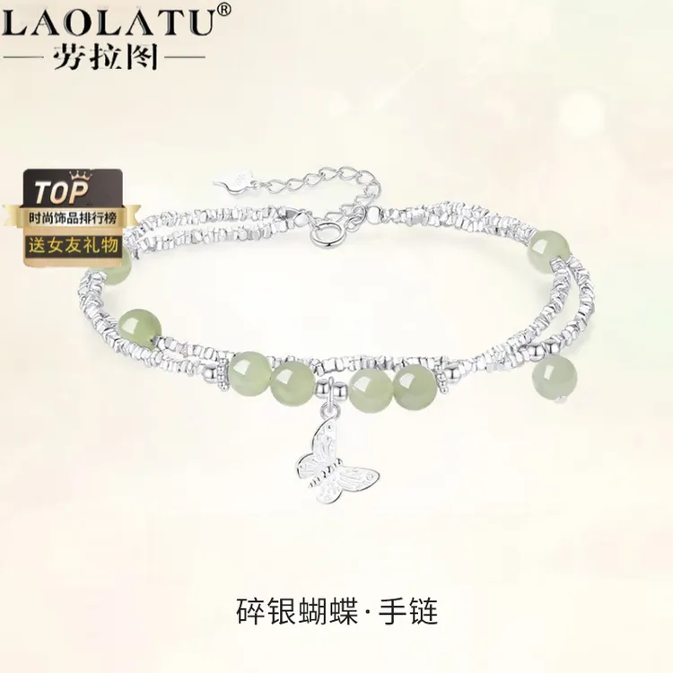 劳拉图银碎银子和田玉蝴蝶手链女轻奢小众手串手饰生日纪念日礼物