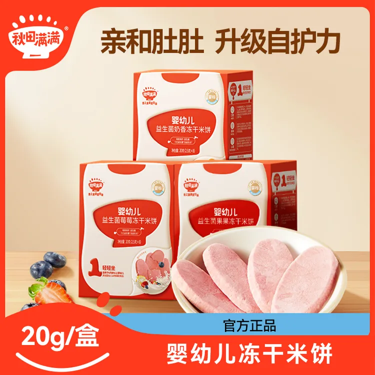【达人专属】益生菌冻干米饼20g 婴幼儿宝宝辅食饼干磨牙棒DB