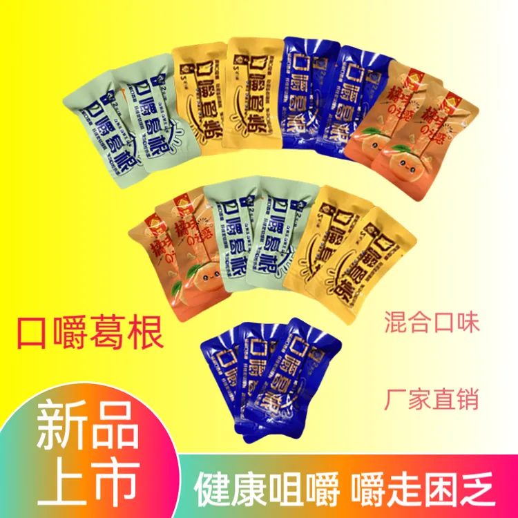 葛根口嚼劲爽冲击持久耐嚼网红口香糖新品上市独立包装便携正品