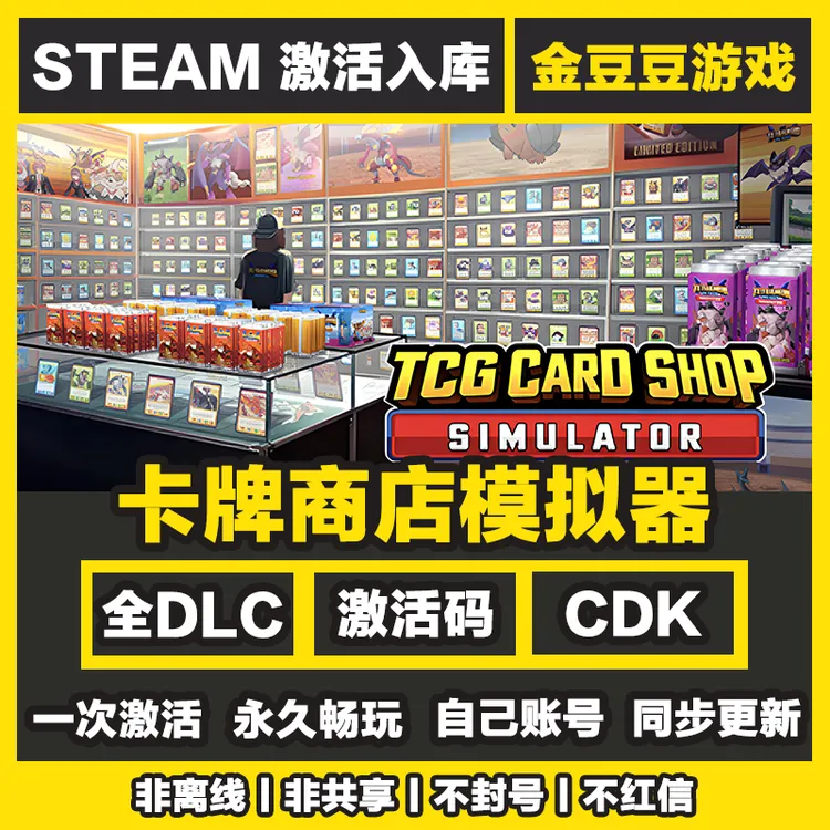 卡牌商店模拟器 steam正版 正版cdk 激活码 全DLC 电脑激活入库