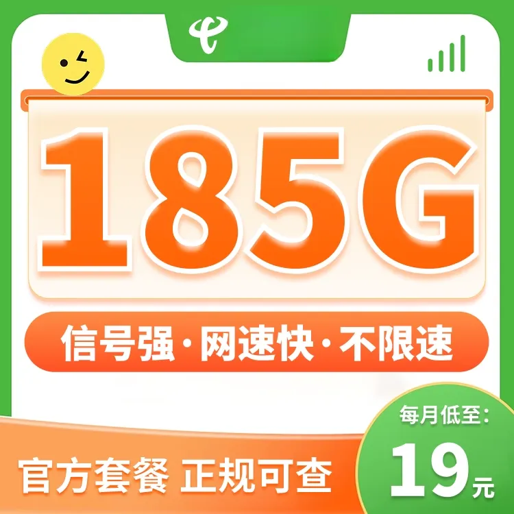 19元185G大流量卡手机卡电话卡低月租靓仔卡电信星卡学生卡骑手卡