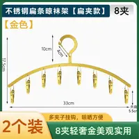 扁夹【金色8夹2个装】晾衣架多夹子晾晒架多功能阳台袜架防风衣夹