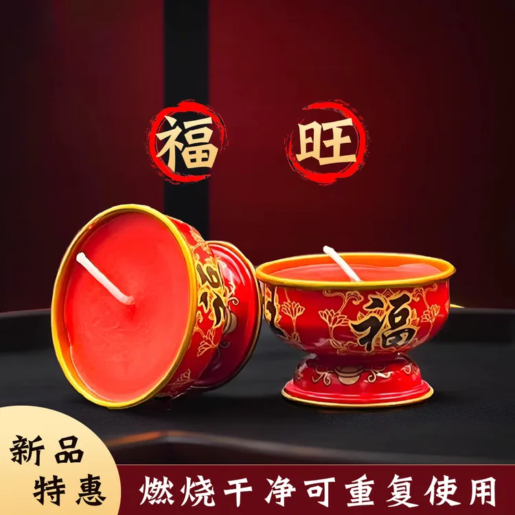【升级款】2026年福旺灯蜡烛酥油灯无烟无味红色中秋节过年专用蜡烛