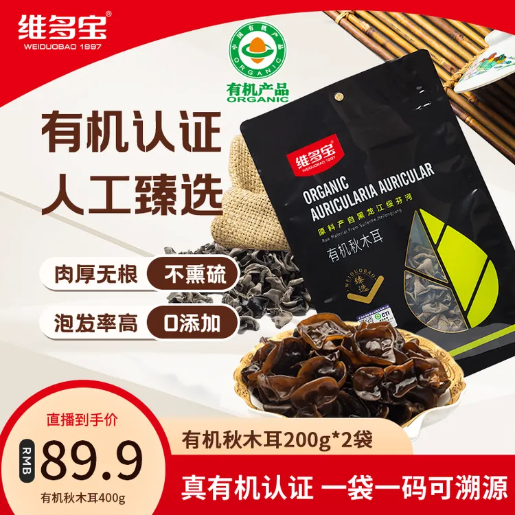 维多宝东北特产有机秋木耳干货小碗耳2025新货非野生肉厚黑木耳