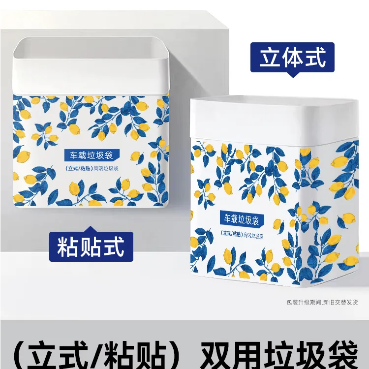 便携高档垃圾袋一次性清洁立袋车载垃圾袋粘贴式家用车内车上袋子