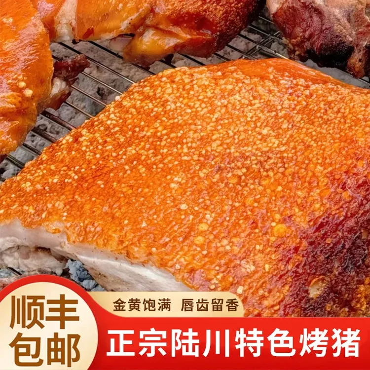 买一送一广西陆川脆皮烤猪新鲜现烤五香碳火土猪熟食即食顺丰包邮