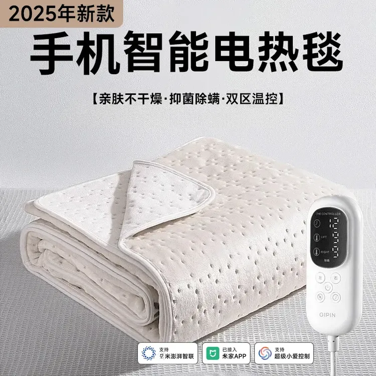 智能APP即品电热毯家用除螨电褥子省电单双人双控调温宿舍加热毯