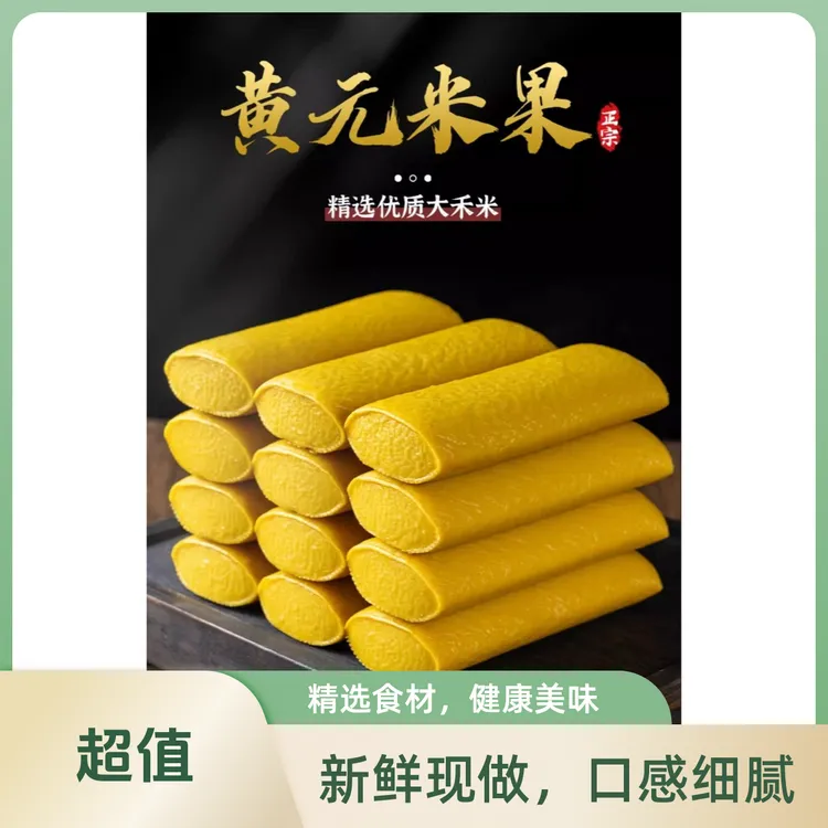 江西赣南黄元米果传统农家年糕客家黄粿大禾米年糕火锅料