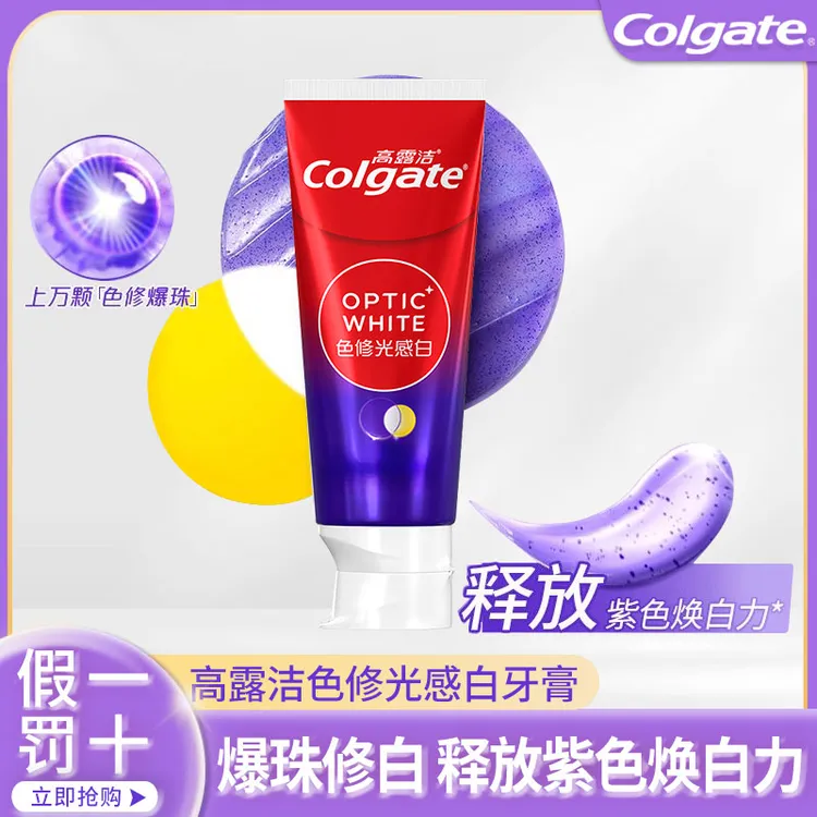 Colgate/高露洁色修光感白牙膏100g家庭装爆珠修白紫光膏体去黄渍