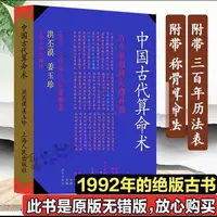 原版推荐 中国古代算M术 古今世俗 研究增补版 最老版本1992年