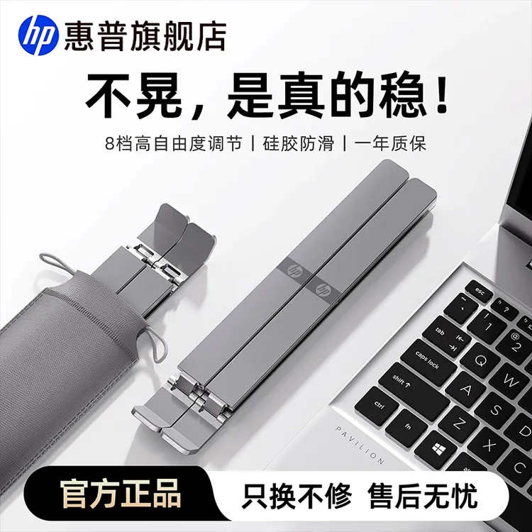 HP/惠普笔记本支架折叠便携托架铝合金底座硅胶防滑增高散热架