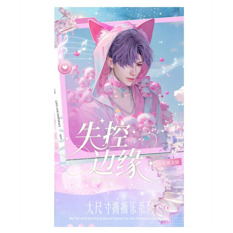 失重文创【恋与深空-失控边缘撕撕乐】收藏盲盒卡牌
