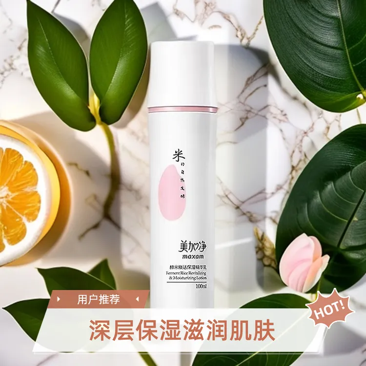 美加净酵米焕活保湿精华乳100ml 补水保湿 细嫩柔滑 淡化细纹