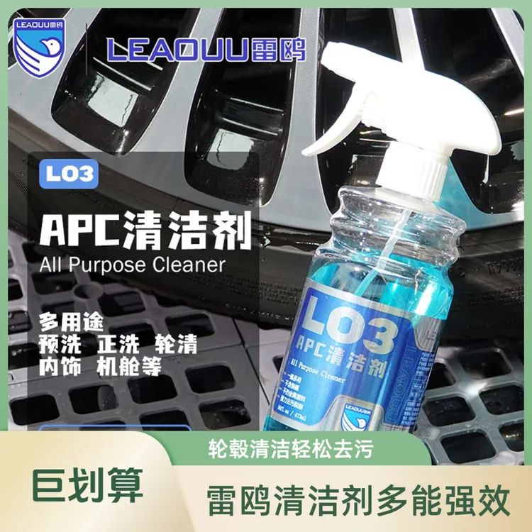 LEAOUU雷鸥APC清洁剂轮毂清洁剂多用途内饰发动机舱实用汽车用品