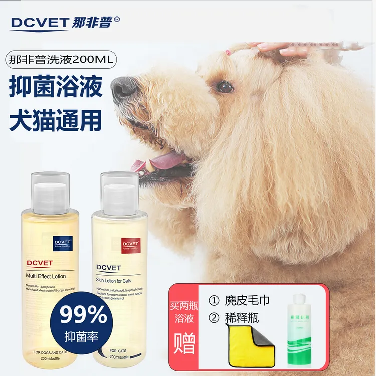 dcvet那非普沐浴露抑菌狗狗猫咪皮肤问题真菌宠物黑下巴猫用洗液