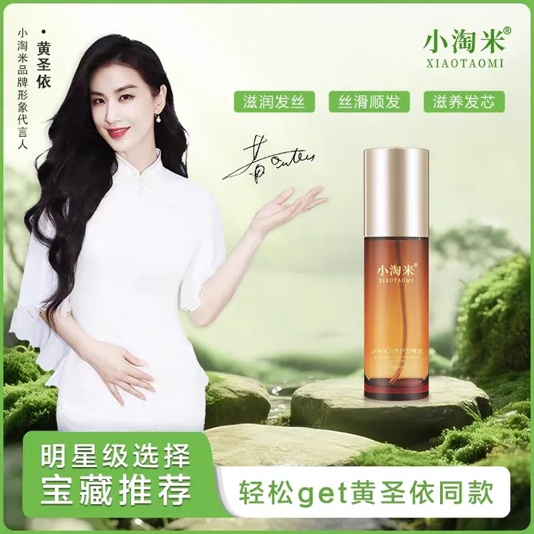 珀玉泉小淘米润养女护发植物精油修复烫染干枯毛躁柔顺发质养发 