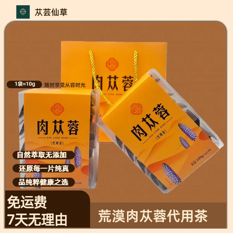 蓉巴郎精选荒漠肉苁蓉代用茶严选切片独立小包装方便携带