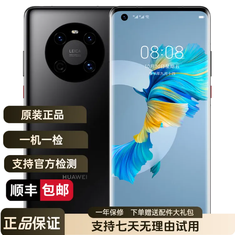 99新 Huawei/华为  Mate40E 4G/5G 麒麟990E 曲屏二手手机