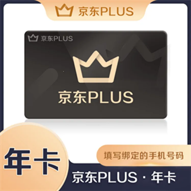 京东PLUS会员一年 JD京典vip会员 京东plus会员年卡 无积分 