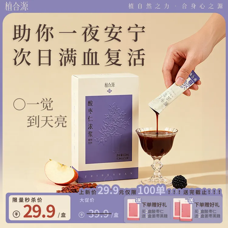 【一夜安稳】邢台酸枣仁浓浆10条装 药食同源 宁心安神助力舒睡时光