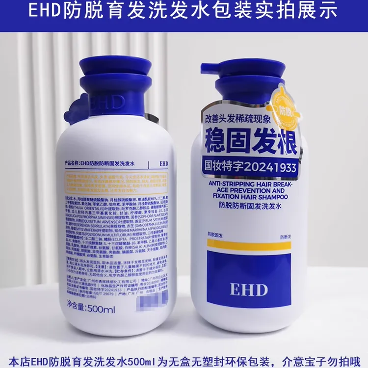 EHD防脱洗发水去屑控油稳固发根防断固发柔顺女洗头露膏正品