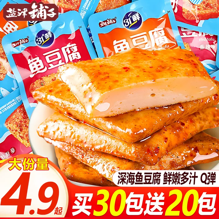 【50包囤货装】盐津铺子深海鱼豆腐多口味上班充饥解馋小零食嫩豆干
