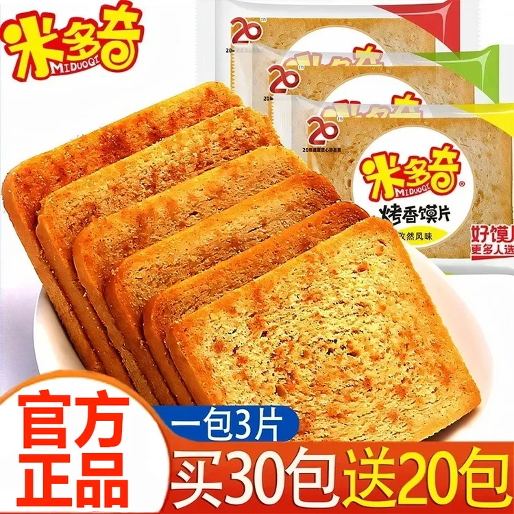 米多奇烤馍片早餐饼干整箱馍丁小零食充饥夜宵吃货学生解馋宿舍