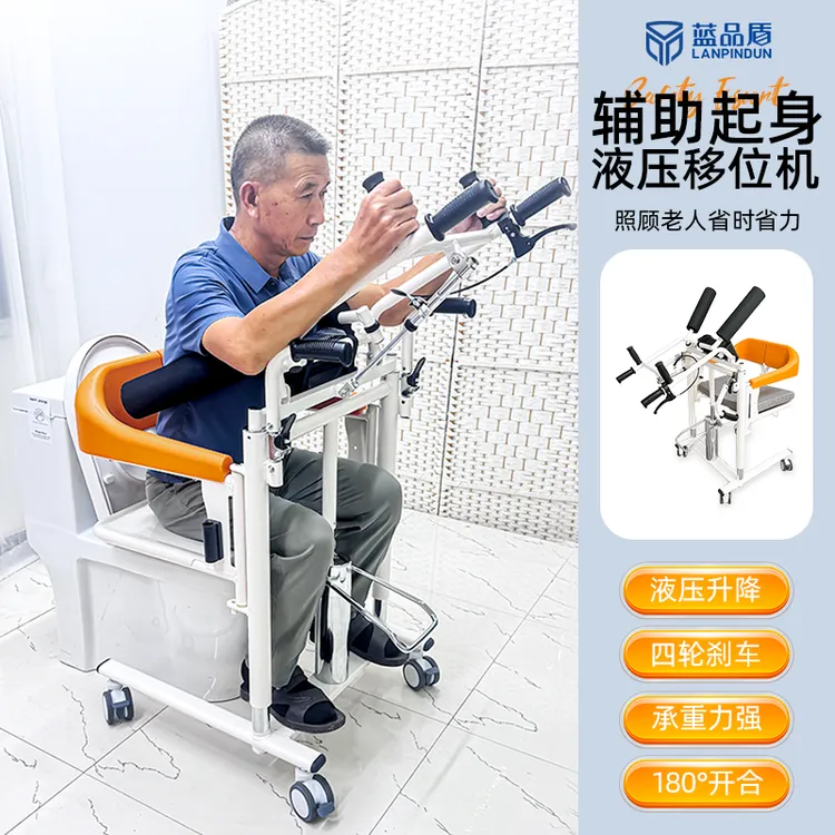 蓝品盾老人多功能护理坐便椅液压升降移位车多功能护理移位车