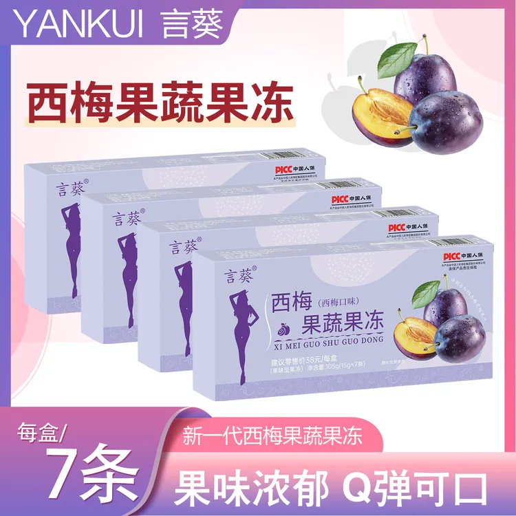  【拆开试吃2条】拍1发28条 言葵西梅果冻方便携带 