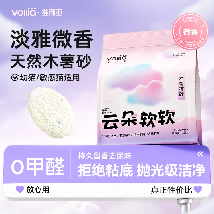 维利亚木薯猫砂强效除臭近无尘猫猫生活必备用品云朵软软精品猫砂