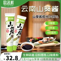 欧洛鲜纯山葵酱鱼生酱油组合云南山葵粗磨清香回甘刺身寿司三文鱼