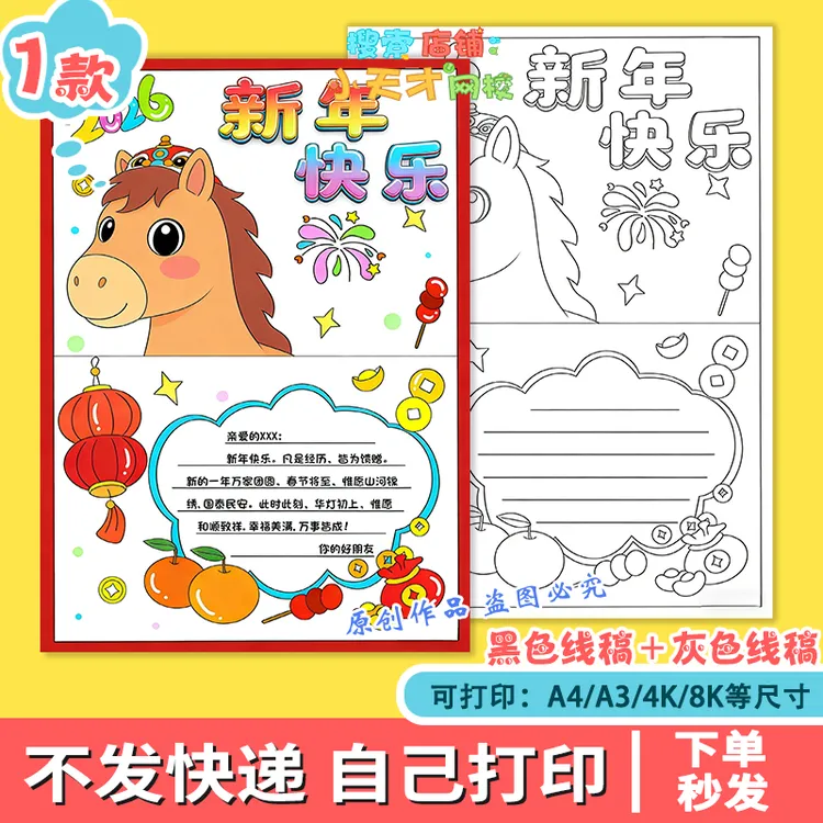 新年快乐自制DIY贺卡礼物模板2026马年大吉春手抄报读书卡g630