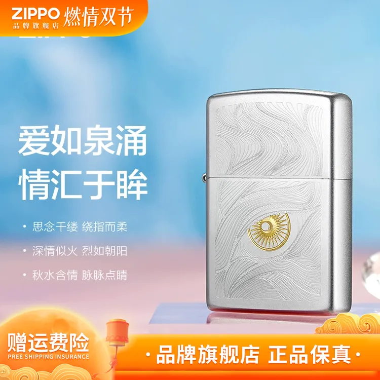 【秋水含睛】zippo打火机正品双面简约高级感送男生礼物高级奢华