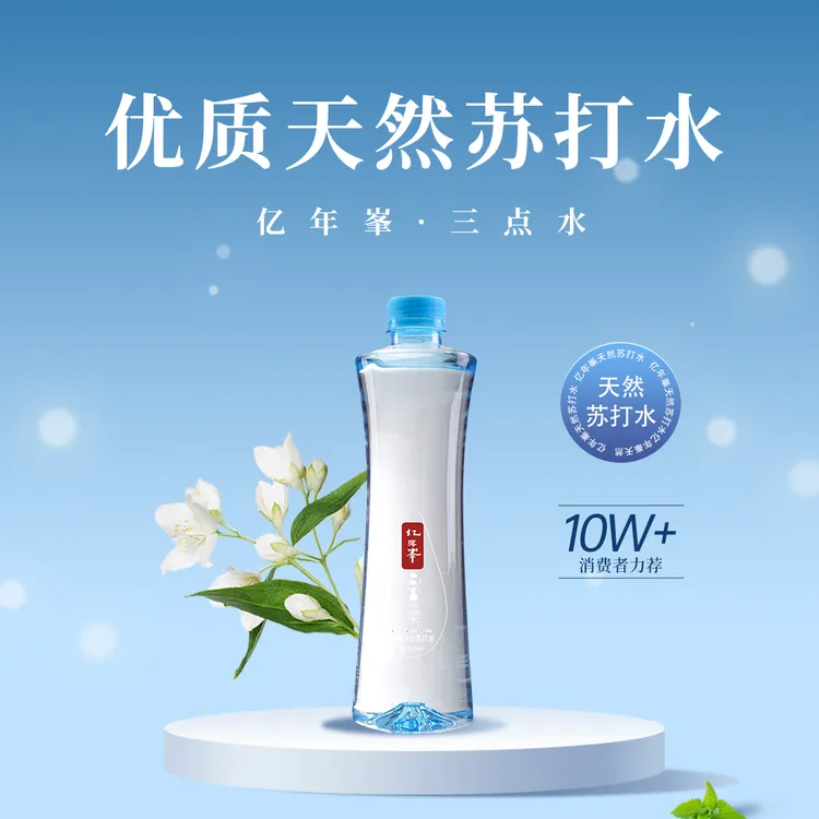 【亿年峯】天然苏打水碱性PH8.2天然饮用水高端矿泉饮料无糖