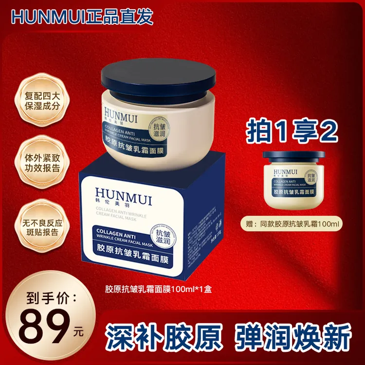 【官方直发 买1送1】PRP胶原炮面膜熬夜补水三明治乳霜100ml抗皱紧