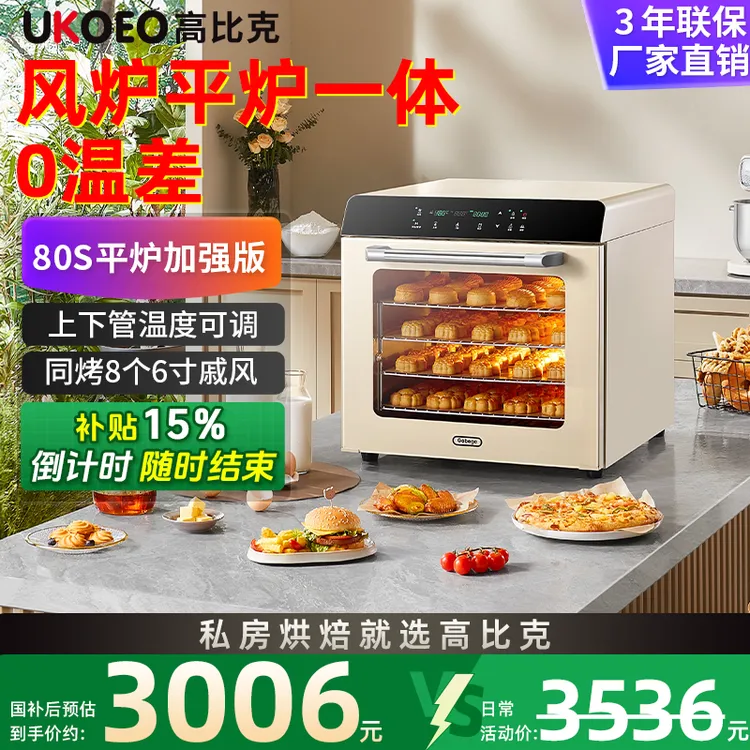 【补贴15%】高比克80S风炉全自动平炉二合一烤箱私房商用家用电烤箱