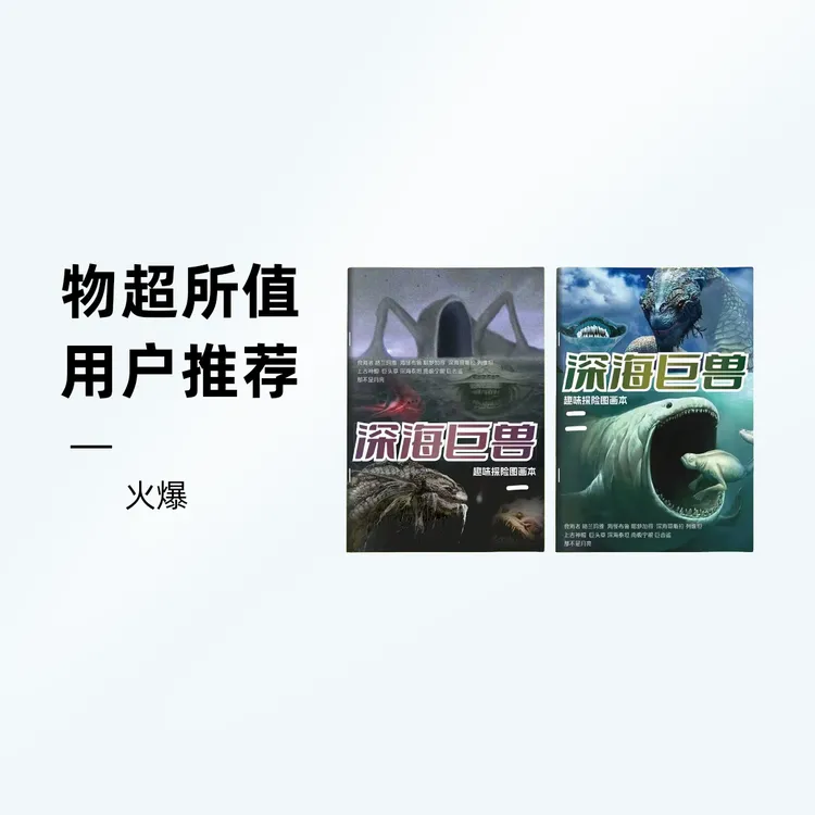 深海巨兽争霸图画本奇妙探秘儿童科幻描摹本格兰玛雅利维坦绘画本