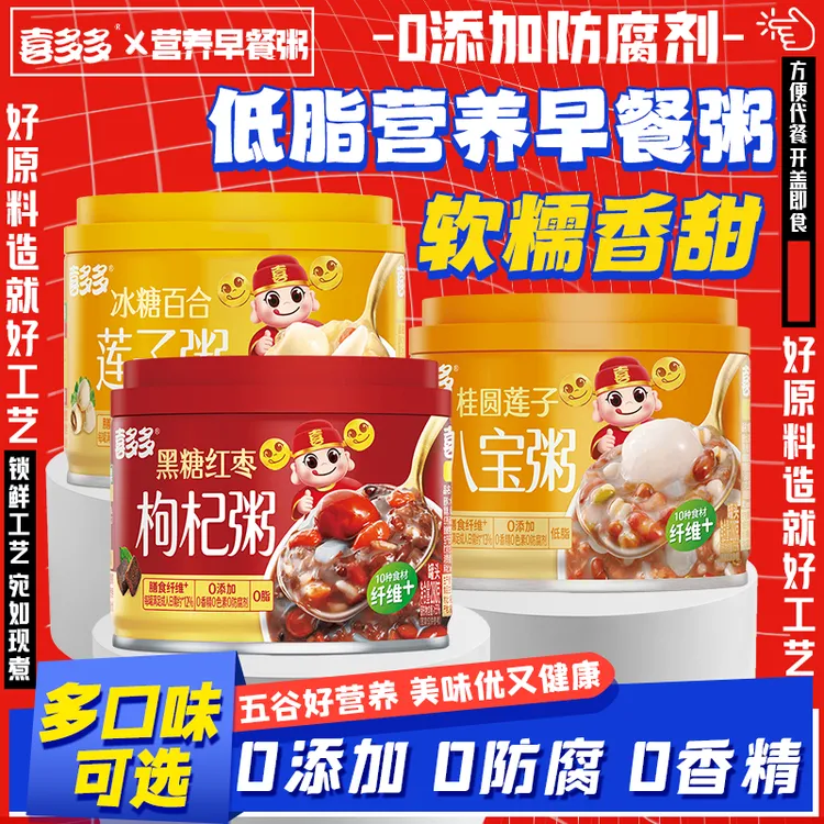 喜多多元气营养桂圆莲子八宝粥整箱黑糖红枣枸杞粥营养早餐速食