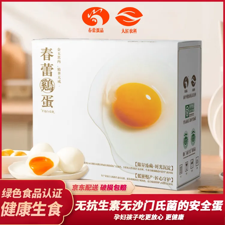 【春蕾鸡蛋京东包邮】净重5.5斤50枚（白壳）绿色食品无菌鸡蛋 礼盒装
