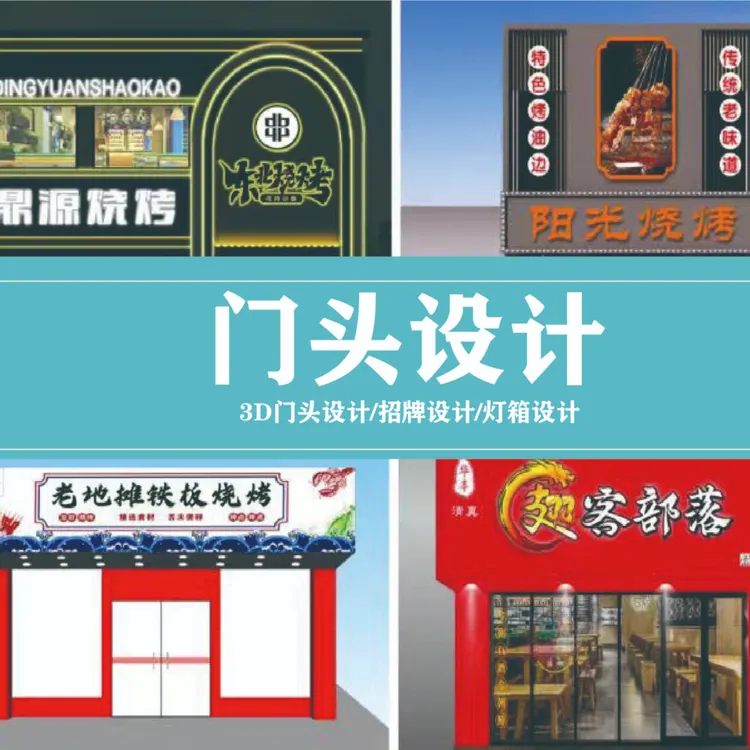 门头设计效果图制作含3D平面餐饮招牌logo广告牌灯箱设计定制