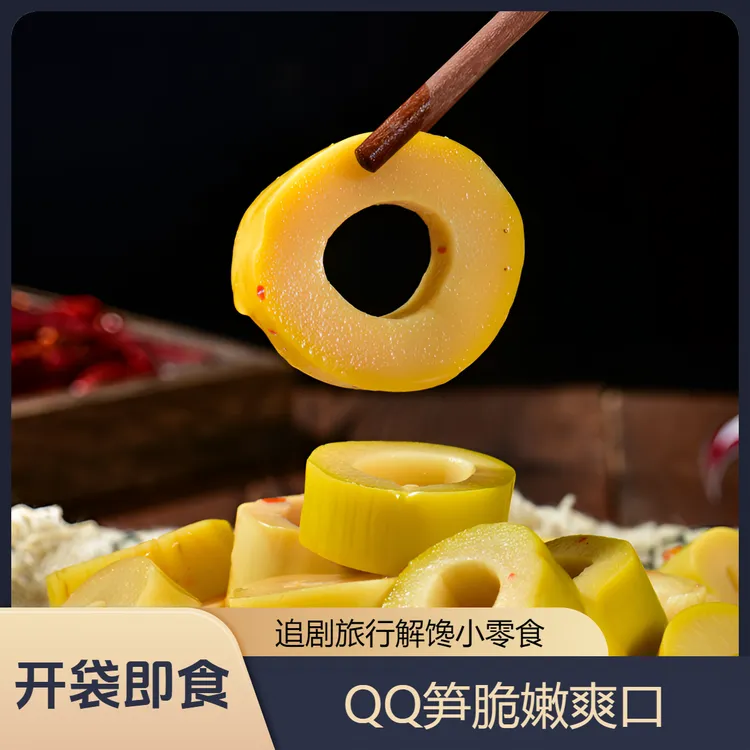 【寻芽记】开袋即食手剥笋圈圈笋脆嫩爽口QQ笋片网红解馋休闲小零食