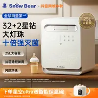 SnowBear小白熊奶瓶消毒柜婴儿带烘干紫外线奶瓶消毒器二合一2030